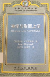 Image of 神學與形式而上學