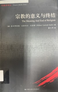 Image of 宗教的意義與終結