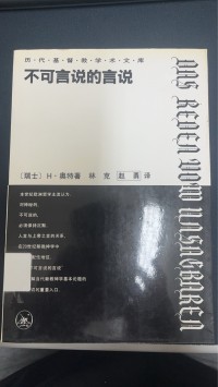 Image of 不可言說的言說