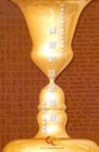 Image of 儒耶對話新里程