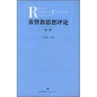 Image of 基督教思想評論第一輯