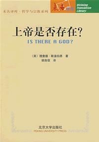 Image of 上帝是否存在