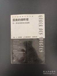 Image of 聖言的傾聽者 論一種宗教哲學的基礎