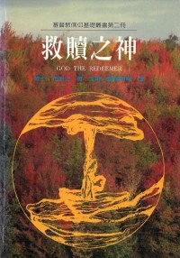 Image of 救贖之神