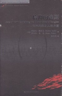 Image of 信仰的法則 解釋宗教之人的方面